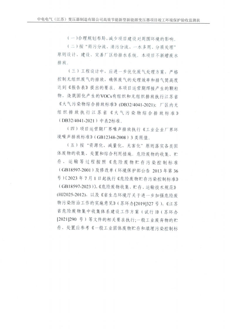 乐鱼网页版（江苏）变压器制造有限公司验收监测报告表_27.png